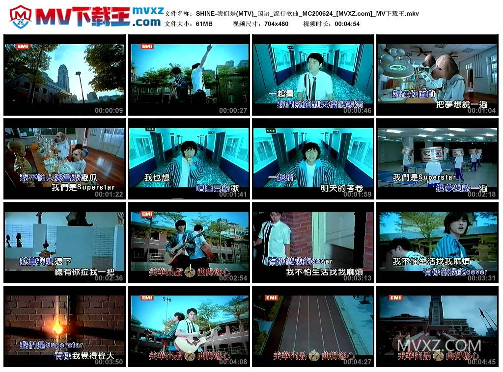 SHINE-我们是(MTV)_国语_流行歌曲_MC200624